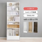 ラック ブックシェルフ 幅60 ハイタイプ コミック コミック約300冊収納 本棚 1cm刻みで調節 大容量 引出し付き 大型書籍 マンガ 漫画 文庫本 書棚 本収納 A4サイズ ブック 新生活