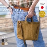 ポケットバッグ ミニトート ショルダー メンズ レディース お出かけ 日本製 シンプル  ポケットバッグ Tps-216 【タバラット】
