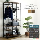 収納家具 ラック ヴィンテージ調 調節可能2連ハンガー