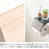 トイレットペーパーホルダー TEER（ティール）シングル トイレットペーパーストッカー トイレットペーパーカバー トイレ収納 トイレリフォーム ナチュラル ブラウン 新生活
