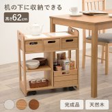 食器棚 キッチン収納 キッチンワゴン 木製 完成品 キャスター付き 天然木 高さ62cm コンパクト 天板タイル付 キッチンラック ダイニングワゴン 収納 調理台 おしゃれ タイル張り 天板 キャビネット 収納家具 キッチンボード 新生活