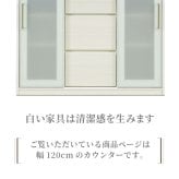 食器棚 キッチン収納 キッチンカウンター 幅120cm ホワイト 白 ピカピカ 清潔 艶あり 木製 シンプル 食器収納 ダイニングボード キッチンボード キッチンキャビネット スライド扉 奥行32cm 新生活