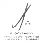 サシェ 香り袋 GRASSE TOKYO バニラインフュージョン 吊り下げ アロマ バニラ パチュリ ウッディ オレンジ コーヒー 南国 芳香剤 クローゼット 車内 靴箱 玄関 消臭 ルームフレグランス 日本製