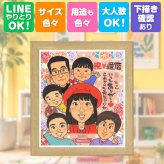 還暦 ギフト 似顔絵 贈り物 名入れ プレゼント 手描き 還暦 60歳 お祝い 記念日 誕生日 大人数 お母さん 両親 家族 お父さん 名入れ 下書き確認 修正無料 サプライズ 親孝行 そっくり かわいい 長寿 思い出 還暦 60歳 快気祝い 大量注文 白寿祝い 還暦祝い 闘病中の方への励まし オリジナル 米寿祝い 節目 同窓会 バレンタインデー 感謝 ウェディングギフト