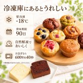グルテンフリー ヴィーガンな米粉のお菓子10種類セット(NEW07-10)米粉マフィン シフォンケーキ ガトーショコラ ギフト