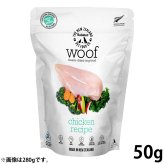 WOOF（ワフ） フリーズドライ ドッグフード チキン 50g 犬 ごはん 無添加