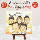誕生日のお祝いに、笑顔あふれる手描き似顔絵を贈りませんか。 喜寿祝い プレゼント 似顔絵 名入れ ギフト 贈り物 手描き 誕生日 お祝い 記念日 敬老の日 長寿 大人数 ご両親 祖父母 家族 下書き確認 修正無料 名入れ そっくり かわいい 一生もの サプライズ 宝物 77歳 喜寿祝い 傘寿 オリジナル 闘病中の方への励まし イラスト 初任給 ブライダルギフト お祝い返し 米寿祝い 結婚祝い