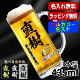名入れ ビールジョッキ プレゼント 食洗器 対応 名前入り プリント 印刷 印字 グラス コップ ビアグラス おしゃれ ビールグラス 父の日 母の日 還暦祝い 退職 誕生日 結婚祝い 昇進 無料 ラッピング ジョッキ 記念品 送別会 敬老の日 カラー ネーム入れ 男性 女性 バースデー ギフト 日本製 ビアジョッキ 435 ml P39
