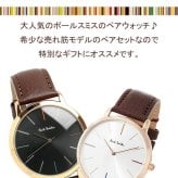 【ペアウォッチ】ポールスミス Paul Smith 腕時計 メンズ レディース ペア 革ベルト レザーベルト クラシック ブランド 人気 ウォッチ ギフト プレゼント 40mm 37mm 恋人 カップル 2本セット お揃い 夫婦 記念 結婚 20代 30代 40代 50代 60代