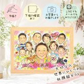 似顔絵 米寿祝い プレゼント 贈り物 手描き ギフト 名入れ 米寿 長寿 誕生日 88歳 長寿祝い 大人数 家族 お母さん お父さん 両親 名入れ 修正無料 下書き確認 実績多数 かわいい 親孝行 サプライズ 88歳 思い出 長寿 還暦祝い カラフル メモリアル バレンタインデー オーダーメイド 感動 快気祝い 古希祝い 披露宴 クリスマス 引っ越し ホワイトデー