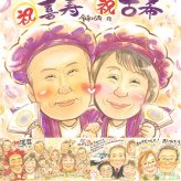 誕生日のお祝いに、大切な記念日を、笑顔で残せます。 プレゼント 似顔絵 喜寿 名入れ 手描き 贈り物 ギフト 誕生日 長寿 記念日 お祝い 敬老の日 祖父母 家族 ご両親 修正無料 名入れ 下書き確認 かわいい 親孝行 宝物 喜ばれる 傘寿 77歳 宝物 喜寿祝い クリスマス 百寿祝い 感謝の品 オーダーメイド 快気祝い ハロウィン 闘病中の方への励まし 白寿祝い 米寿祝い 傘寿祝い 還暦祝い