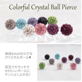 セカンドピアス チタン 純チタン 片耳 医療用 耳たぶ パヴェ クリスタルボール 6mm ピアス スタッド キャッチ 小さめ【全品1個ずつバラ売り】 プレゼント