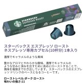 スターバックス ネスプレッソ カプセル 120杯分 (60杯×2箱) 4種 アソート セット コーヒー スタバ 正規品 オリジナル専用 まとめ買い ストック 120P Starbucks Nespresso お買い物マラソン #83649