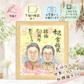 プレゼント 金婚式 似顔絵 名入れ ギフト 贈り物 手描き 金婚式 記念日 お祝い 結婚記念日 結婚50周年 夫婦 両親 お母さん お父さん 家族 祖父母 修正無料 名入れ 下書き確認 親孝行 サプライズ 似てる かわいい 50周年 感謝 長寿 思い出 ブライダルギフト イラスト カラフル 披露宴 喜ばれる バレンタインデー 白寿祝い 引っ越し 快気祝い ハロウィン