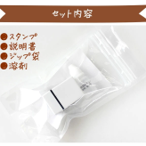 布用 持ち物 浸透スタンプ 溶剤付き 18×18mm お名前スタンプ お名前はんこ おむつ スタンプ 名前 布 洗濯 入園祝 入学 シンプル 子供 こども 介護