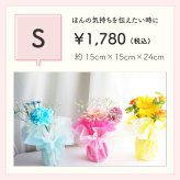【花瓶いらずのミニブーケ】【選べる3色】【Sサイズ】そのまま飾れる 到着日指定可 最短翌日お届け スタンドブーケ スタンディングブーケ 誕生日 結婚祝い 出産祝い 還暦祝い 退職祝い 結婚記念日 引っ越し祝い 新築祝い 産休祝い 開業祝い 開店祝い 記念日 周年祝い お祝い 快気祝い 新築祝い お見舞い ペットのお悔やみ お悔やみ センスがいい フラワーギフト　生花 ミニブーケ　花束 生花