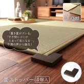 置き畳 システム畳 畳ストッパー ずれ防止 滑り止め 不満解消 簡単設置 軽量 4個 9×9×4×1.5cm