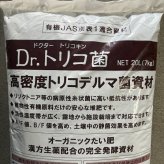 堆肥 Dr.トリコ菌 20L(7kg) 有機JAS適合 トリコデルマ菌 微生物資材 連作障害 対策 土壌改良材 アルム農材 緑の放線菌 リゾクトニア 土づくり 有機農業 家庭菜園 発酵肥料 善玉菌 有用微生物 生育障害 果菜 果樹 野菜 農業資材 プロ仕様 リン酸