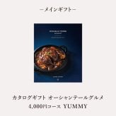 お返し・内祝いに！風呂敷で贈る｜カタログギフト オーシャンテールグルメ YUMMYコース ＋ 極バームセットA<br><br>敬老の日 お歳暮 お年賀 結婚式引き出物 結婚お祝い 結婚内祝い（お返し） 出産お祝い 出産内祝い（お返し） 快気祝い 母の日 父の日 秋ギフト 敬老の日  弔事