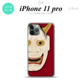 iPhone11Pro iPhone11 Pro スマホケース ハードケース 能面 般若 赤 メンズ レディース nk-i11p-1046