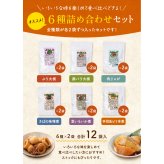 お中元 居酒屋 煮物 12袋 6種から選べる 送料無料 レトルト 惣菜 常温保存 和食 おかず おつまみ 食べ比べセット ぶり大根 豚バラ大根 肉じゃが 鯖味噌 里芋いか煮 手羽先ピリ辛