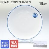 【名入れ無料】 ロイヤルコペンハーゲン ブルーライン クーププレート 19cm 1658729 (1058884) 【スペシャルラッピング660円(別売り)】 北欧食器 洋食器 送別会 誕生日 お中元 還暦祝い 結婚祝い 結婚式 高級 父の日 母の日 成人祝い ホワイトデー