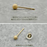 セカンドピアス つけっぱなし K18 18金 丸玉 ボール つや消し 軸太0.65mm ポスト10mm 金属アレルギー 日本製 片耳 シンプル 小さめ プレゼント