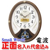 名入れ  壁掛時計 電波時計 想刻時計 壁掛け時計 結婚祝い 新築祝い 時計 とけいスモールワールド