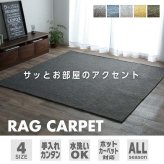 ラグ カーペット マット 3畳 ジャガード 約185×240cm（ホット 対応）