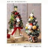 スヌーピー PVC ツリー クリスマス クリスマスツリー 23175 23176 ミニツリー 置物 飾り インテリア 装飾 オブジェ 小 オーナメント