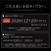 おせち 2027 肉おせち 【飛翔】 2～3人前 3段 冷蔵 【送料無料(一部地域除く】