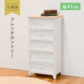 チェスト 5段 幅41 完成品 収納 取っ手 かわいい フレンチカントリー アンティーク 北欧 おしゃれ 新生活