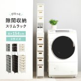 収納家具 ラック ランドリーチェスト ラタン調 隙間収納スリム 幅15cm 高さ154cm ハイタイプ 取り外し オープン棚付き 収納 ランドリー収納 ランドリー 衣類収納 サニタリールーム チェスト 洗
