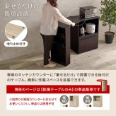 カウンター専用オプションテーブル 幅75×奥行40×高さ84cm 拡張テーブル単品 スリムタイプ 乗せるだけの簡単設置 調理器具 空間 オープン収納 サイド収納 北欧 木製 木目 拡張テーブルのみの単品商品です 対応機種をご確認ください キッチン 机