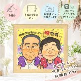 記念日のお祝いに、思い出を鮮やかに残す似顔絵。 ギフト 似顔絵 傘寿祝い 手描き 名入れ プレゼント 贈り物 記念日 お祝い 敬老の日 長寿 孫 ご両親 祖父母 名入れ 修正無料 下書き確認 かわいい 喜ばれる そっくり 実績多数 宝物 喜寿 米寿 古希 快気祝い 結婚祝い 贈答品 大量注文 オーダーメイド 感激 色紙 感謝の品 クリスマス メモリアル サプライズ お祝い返し 節目 米寿祝い