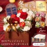 【送料無料】＜そのまま飾れる＞BOXアレンジメント と GODIVA クッキーセット ゴディバ ラングドシャクッキー 生花 フラワーギフト スイーツセット GODIVA 誕生日 記念日 ギフト 花 女性 ガーベラ カーネーション 花 ギフト 宅配 生花 誕生日 お祝い アレンジ プレゼント 女性 母 春 夏 秋 冬 お花 バレンタイン ホワイトデー
