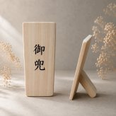 国産ヒノキのこいのぼりと金太郎｜木製組み木飾り｜立て札付き｜端午の節句・こどもの日・初節句