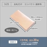 ［名入れ］ コンパクト 長札入れ 【素ヌメ革】 本革 小さい 薄い 極小 お札が折れない 極薄 財布 長財布 長札 ウォレット 小さい長財布 だけ 札のみ メンズ レディース シンプル 革 高級 ヌメ革 名入れ 一万円札 ぴったり 一粒万倍日 天赦日 [km01]
