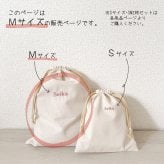 名入れ刺繍巾着 シンプル Mサイズ 単品 日本製 バッグ バッグ 子供 体操着袋 おむつポーチ 旅行グッズ バッグインバッグ 出産祝い 出産祝いギフト お祝い お誕生日 内祝い 1歳 入園 入学 通園 通学 男の子 女の子 ベビーグッズ 名前入り 推し活 入園入学準備 メイクポーチ