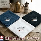 ミニタオル コーヒー コーヒーカップ 珈琲柄とお名前の刺繍入り 名入れ 今治タオル ハンドタオル タオルハンカチ ハンカチタオル 25cm オリジナル オーダーメイド メンズ レディース 退職記念品 退職祝い【mt-13】