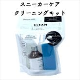 コロンブス スニーカーケア クリーニングキット シャンプー スポンジ 消しゴム 汚れ落とし 定番 靴用 Columbus シューケア用品