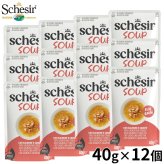Schesir シシア スープ サーモンandキャロット キャットフード 40g×12個