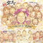 記念日のお祝いに、見ると笑顔になる似顔絵を贈りませんか。 似顔絵 傘寿 プレゼント 名入れ ギフト 手描き 贈り物 記念日 お祝い 長寿 敬老の日 大人数 祖父母 孫 ご両親 名入れ 下書き確認 修正無料 そっくり 宝物 サプライズ 一生もの 古希 米寿 喜寿 宝物 快気祝い キレイ お祝い返し 白寿祝い 喜寿祝い メモリアルギフト 感謝 お祝いの品 百寿祝い 闘病中の方への励まし 色紙 二次会
