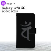 Galaxy A23 GalaxyA23 手帳型スマホケース カバー 梵字 バン 黒 2022年 10月発売 nk-004s-a23-dr582