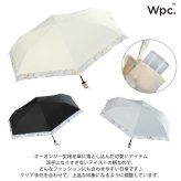 遮光 リムオーガンジープリント ミニ Wpc. 日傘 折りたたみ傘 定形外 送料無料 傘 雨傘 801-17457-102 晴雨兼用 UVカット100% 完全遮光 遮熱