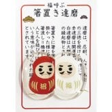 箸置きだるま柄 指定不可 202401 景品 記念品 粗品 ノベルティ 名入れ 御挨拶 ご挨拶