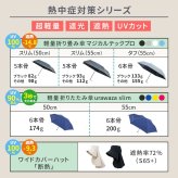 軽量 折りたたみ傘 マジカルテックプロ Slim 50cm MMTP50 遮光100% UVカット100% 日傘 完全遮光 晴雨兼用 男女兼用 熱中症対策 遮熱 おしゃれ コンパクト UVカット100% 傘 折り畳み 男性 女性 エレガント エスタ 撥水