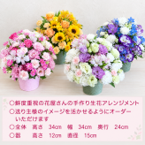 ご希望の色合いで選べる カラーセレクトアレンジメント 高さ34cm 生花 フラワーアレンジメント 花ギフト フラワーギフト 誕生日 お祝い お見舞い 送別 季節行事 お供え お悔やみ 手作り 鮮度重視 送料無料【北海道・九州・四国・中国・沖縄・離島は配送不可】