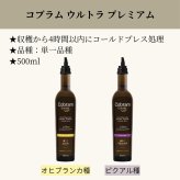 コブラムエステート ウルトラプレミアム ピクアル エキストラバージンオリーブオイル 500ml