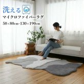 ラグ カーペット マット 洗える 変形 かわいい リビング オシャレ 北欧 マイクロファイバー キッズ 子供部屋 抗菌 ホット オールシーズン 新生活 くも 立体